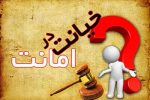 دستگیری عاملان فساد مالی در شرکت جهاد نصر لرستان