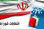 نتایج انتخابات شوراهای شهر در لرستان+ جدول اسامی