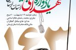 برگزاری نخستین یادواره شهدای جاویدالاثر لرستان با حضور چهره های ملی و استانی