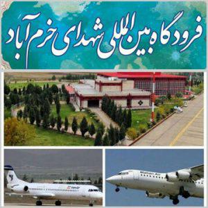 پرواز‌های فرودگاه خرم‌آباد