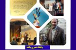 مظفر افشار در جایزه مهرگان علم تقدیر شد